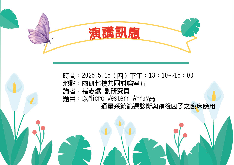 20250515演講公告 02